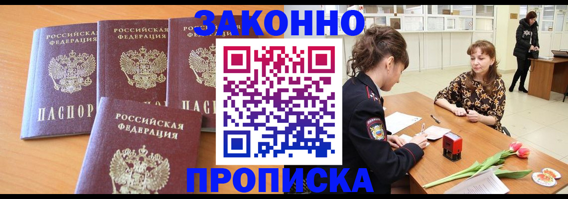 прописка гарантия в Николаевске-на-Амуре