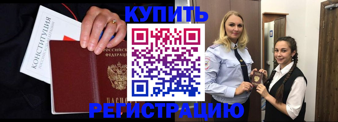 временная регистрация в Николаевске-на-Амуре