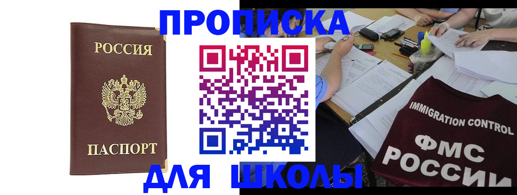 прописка ребенка в Николаевске-на-Амуре